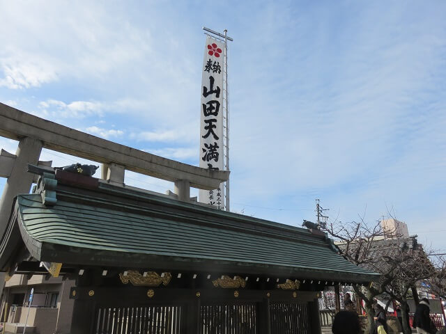 山田天満宮