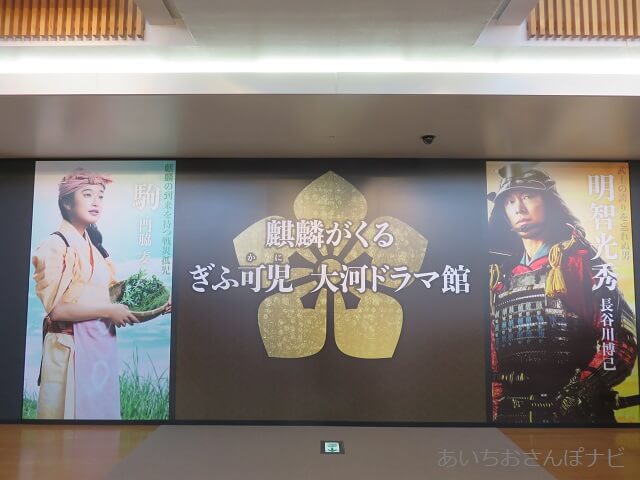 岐阜県可児市花フェスタ記念公園で開催されている大河ドラマ館