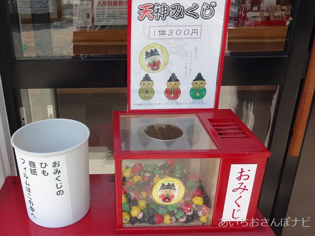 名古屋市千種区の上野天満宮の天神みくじ