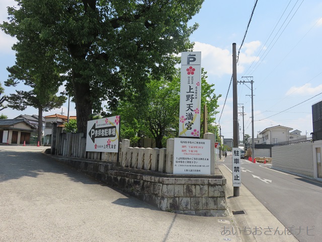 名古屋市千種区の上野天満宮の駐車場