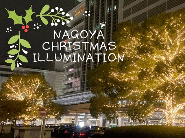 名古屋駅前クリスマスイルミネーション