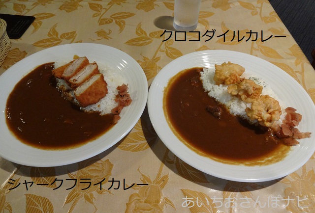 名古屋港水族館のワニ肉とサメ肉のカレー