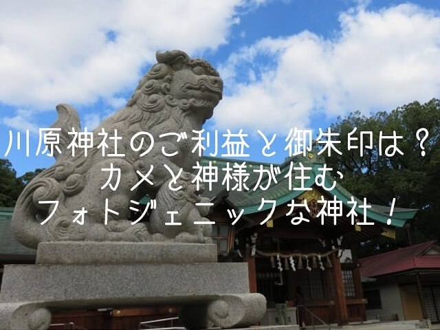 名古屋市昭和区川原神社の狛犬