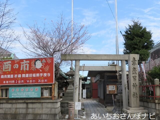 名古屋市中村区素盞男神社の入り口