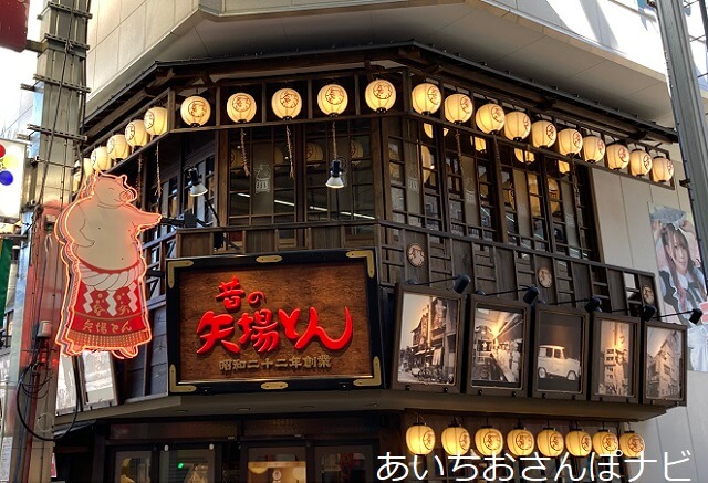 名古屋市中区大須商店街の「昔の矢場とん」