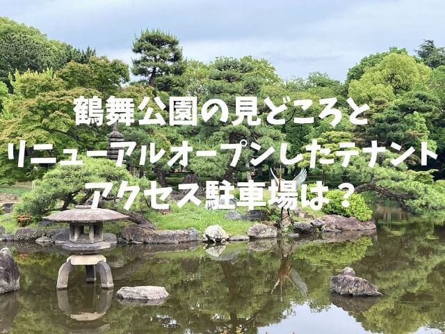鶴舞公園