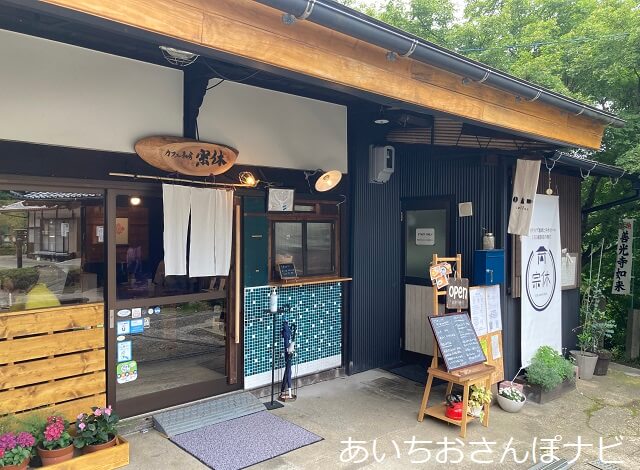 関善光寺(宗休寺)のカフェ