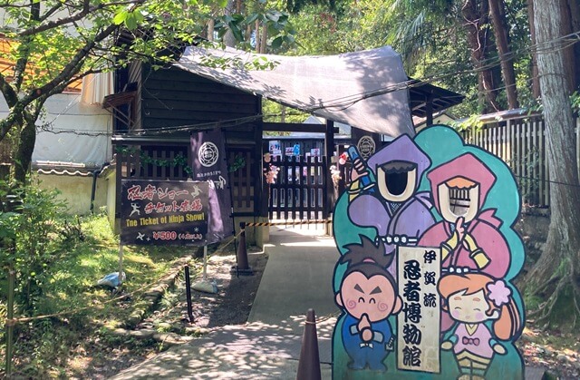 伊賀流忍者博物館