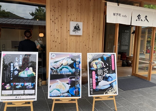 岐阜城楽市「魚久」